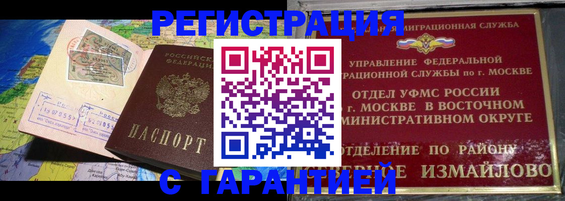 прописка штамп в Осе