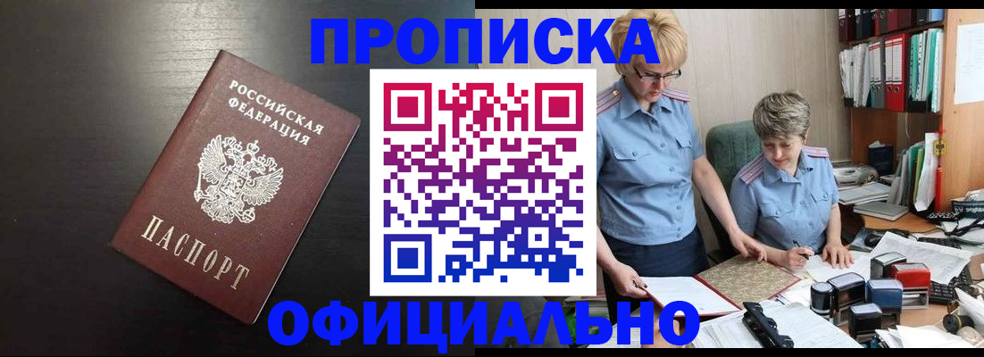 прописка от собственника в Осе