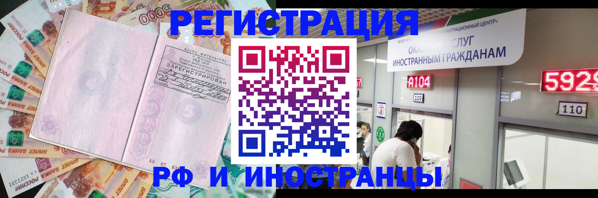 временная регистрация для всех в Осе
