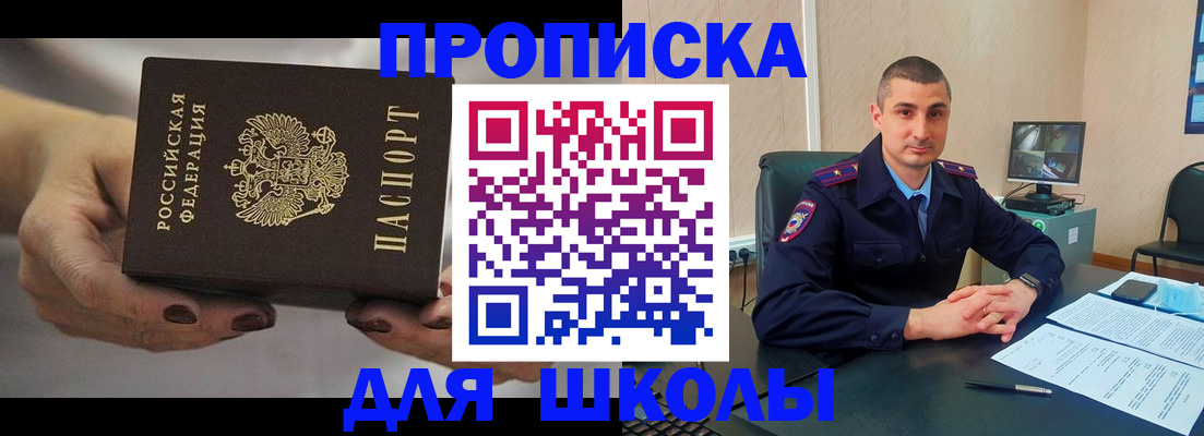 прописка в Осе