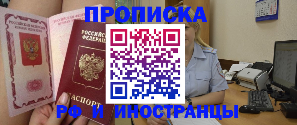 прописка для работы в Осе