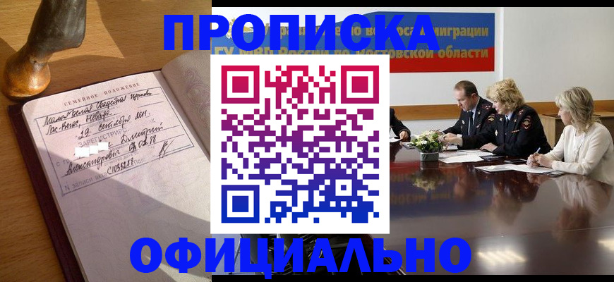 временная регистрация в Осе