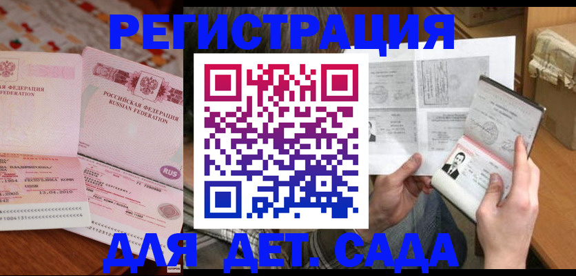временная регистрация 2025 в Осе