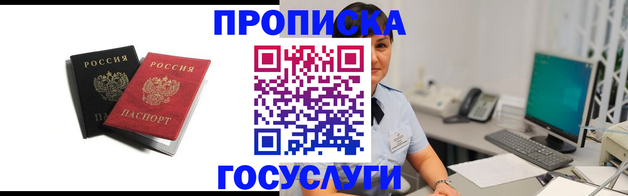 временная регистрация поиск в Осе