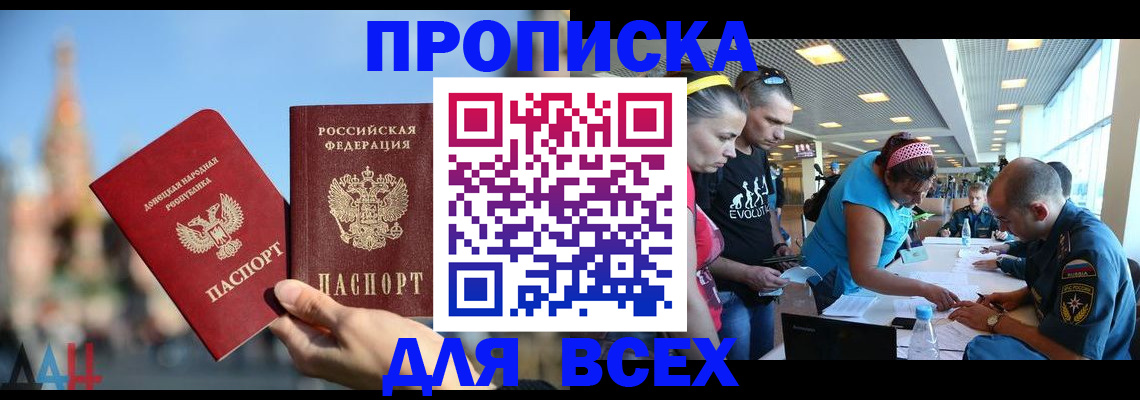 прописка гарантия в Осе